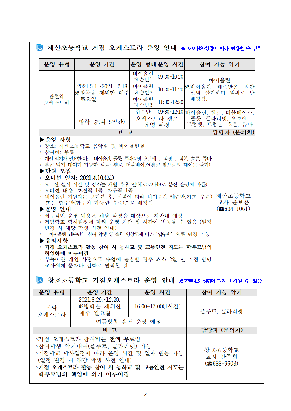 가정통신문(2021. 거점 오케스트라 운영 안내문 및 신청서)002.png