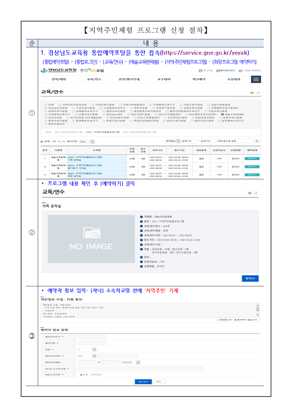 경상남도교육청 예술교육원 해봄_2021. 수시프로그램(지역주민체험) 안내장002.png