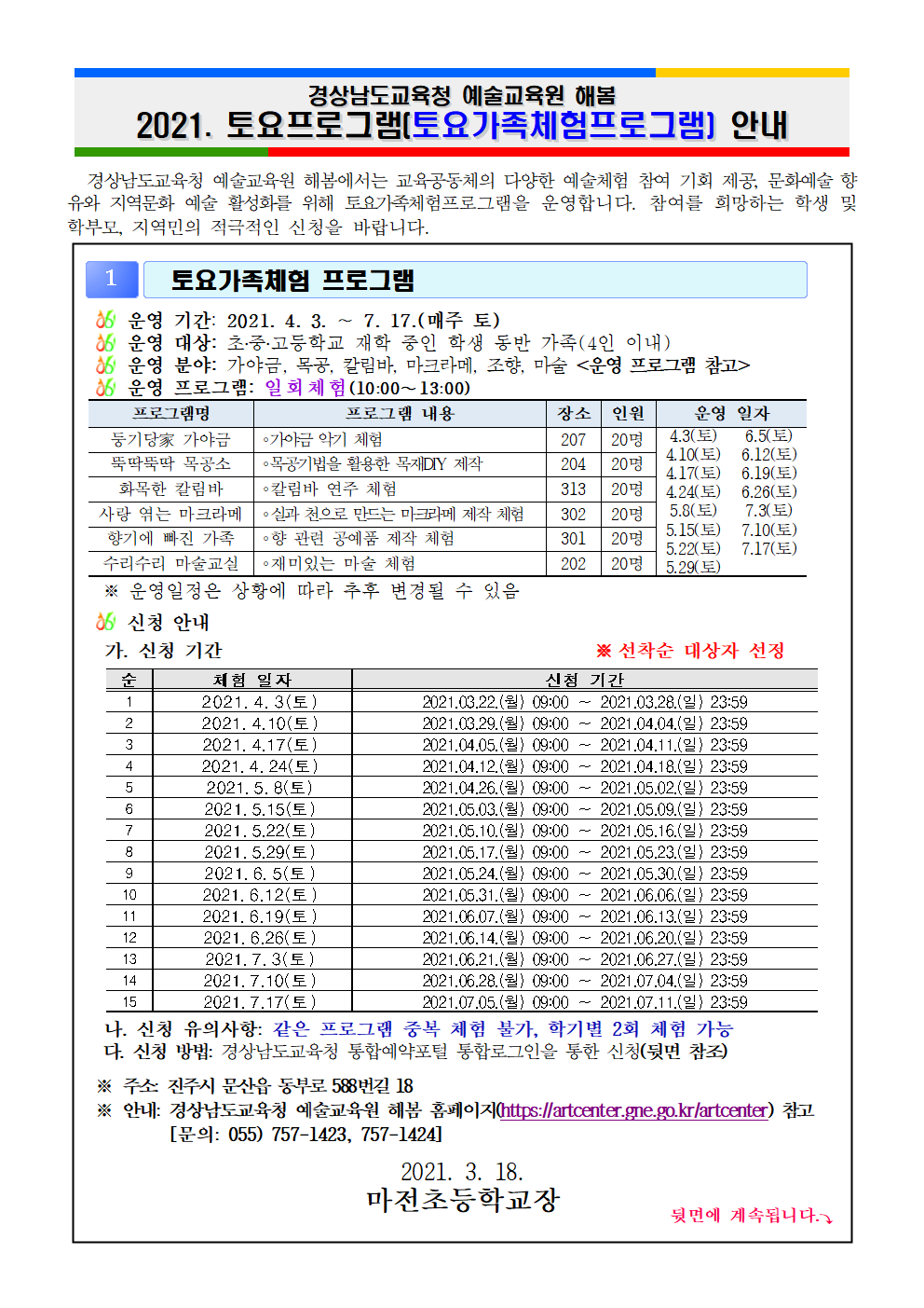 경상남도교육청 예술교육원 해봄_2021. 토요프로그램(토요가족체험) 안내장001.png