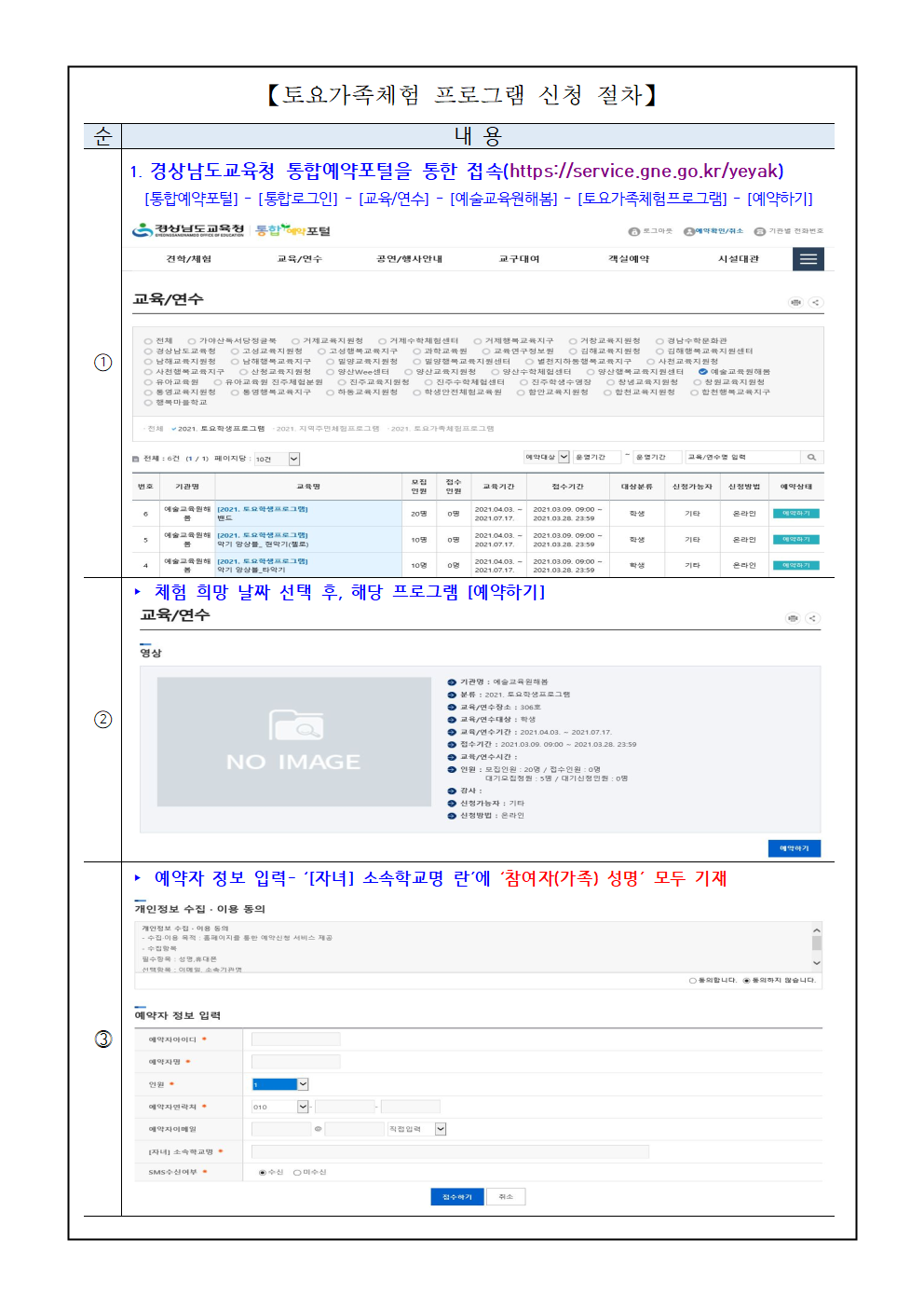경상남도교육청 예술교육원 해봄_2021. 토요프로그램(토요가족체험) 안내장002.png