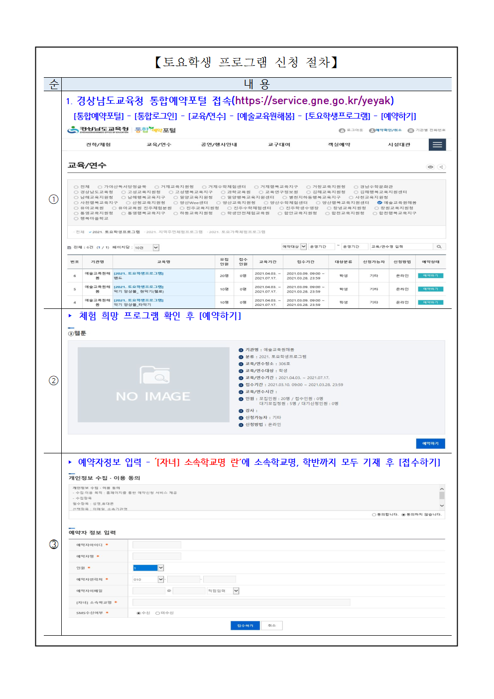 2021. 경상남도교육청 예술교육원 해봄 토요학생 프로그램 안내장002.png
