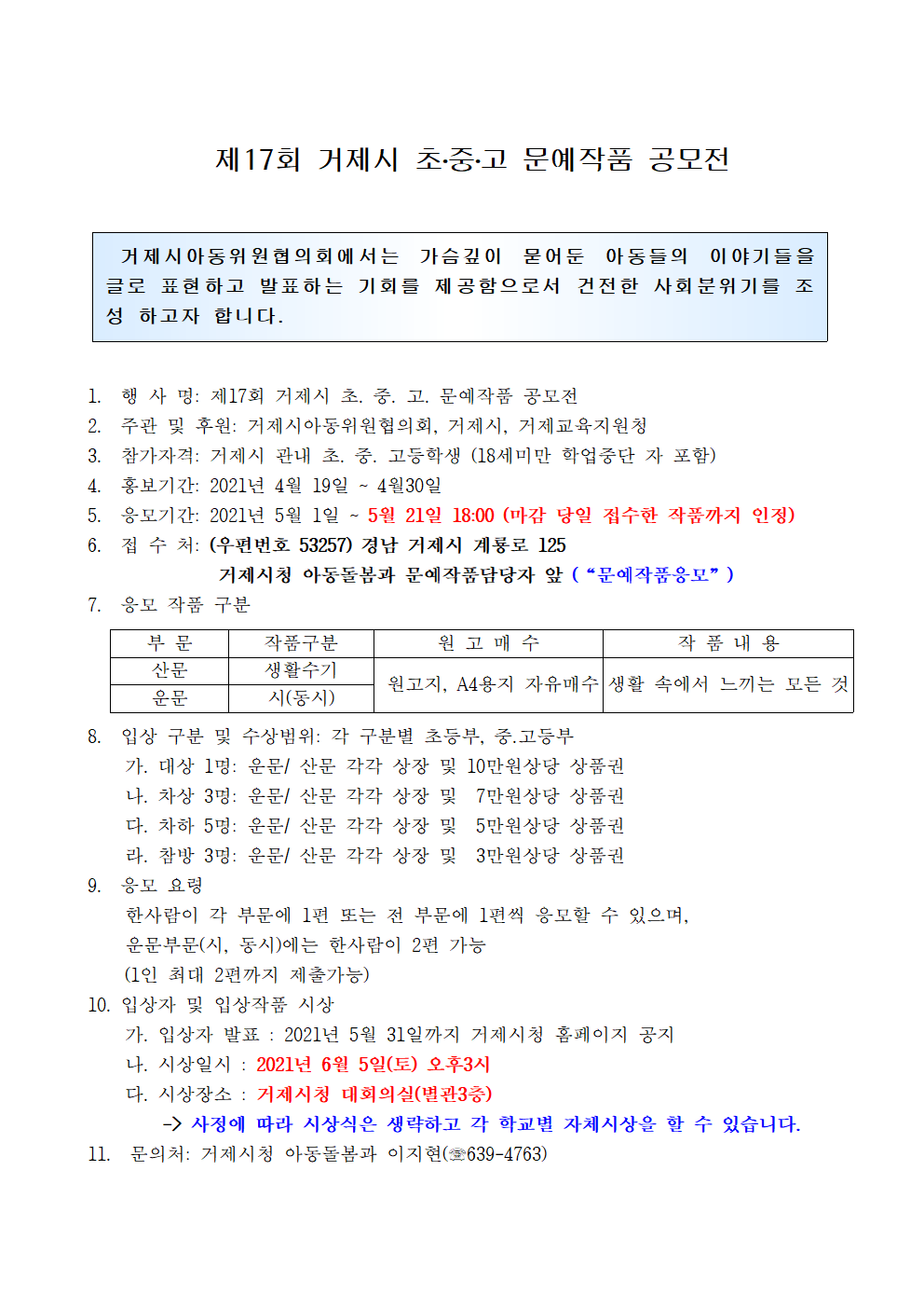 제17회 거제시 초.중.고 문예작품 공모전001.png