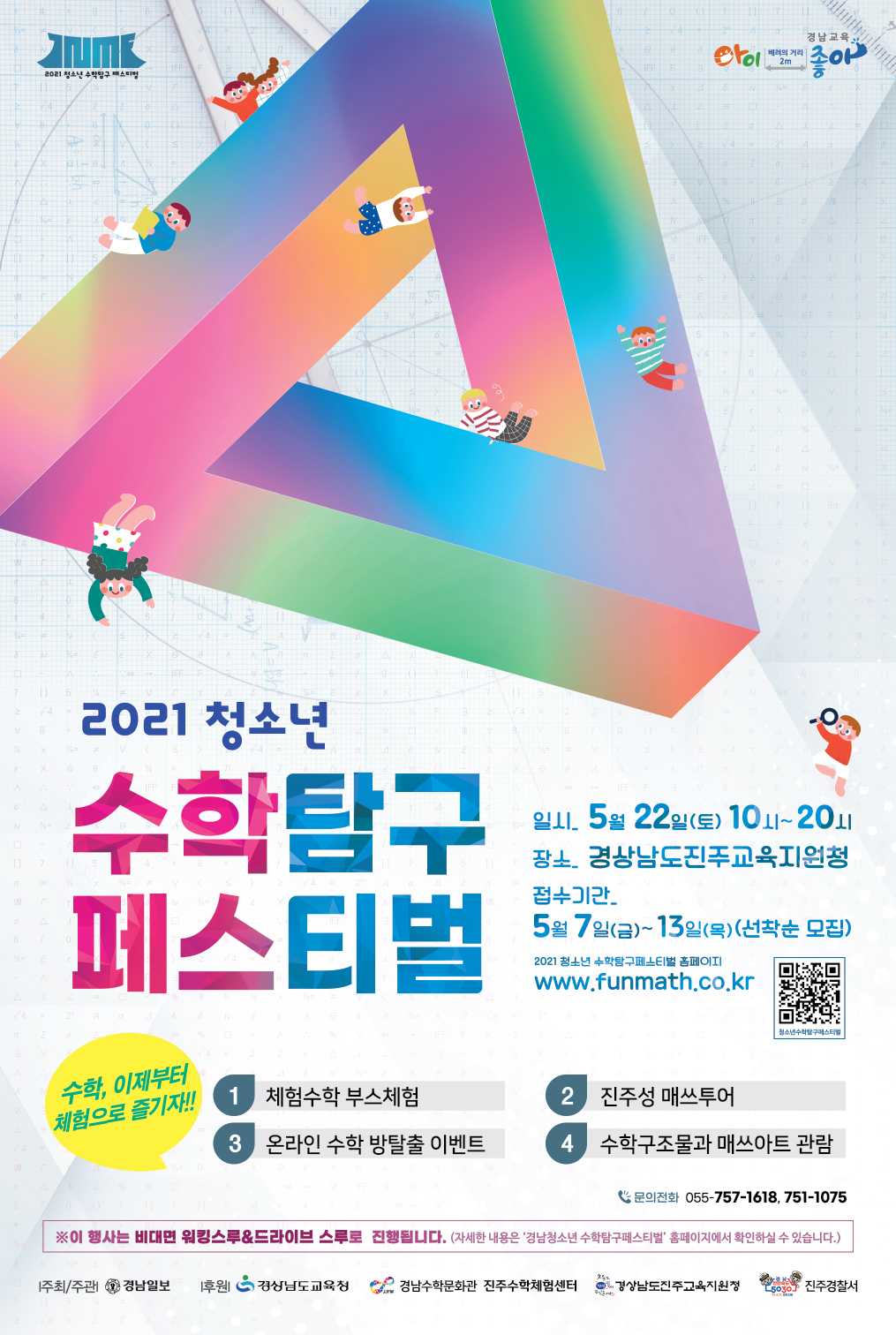 수학 탐구 페스티벌 홍보 포스터.jpg