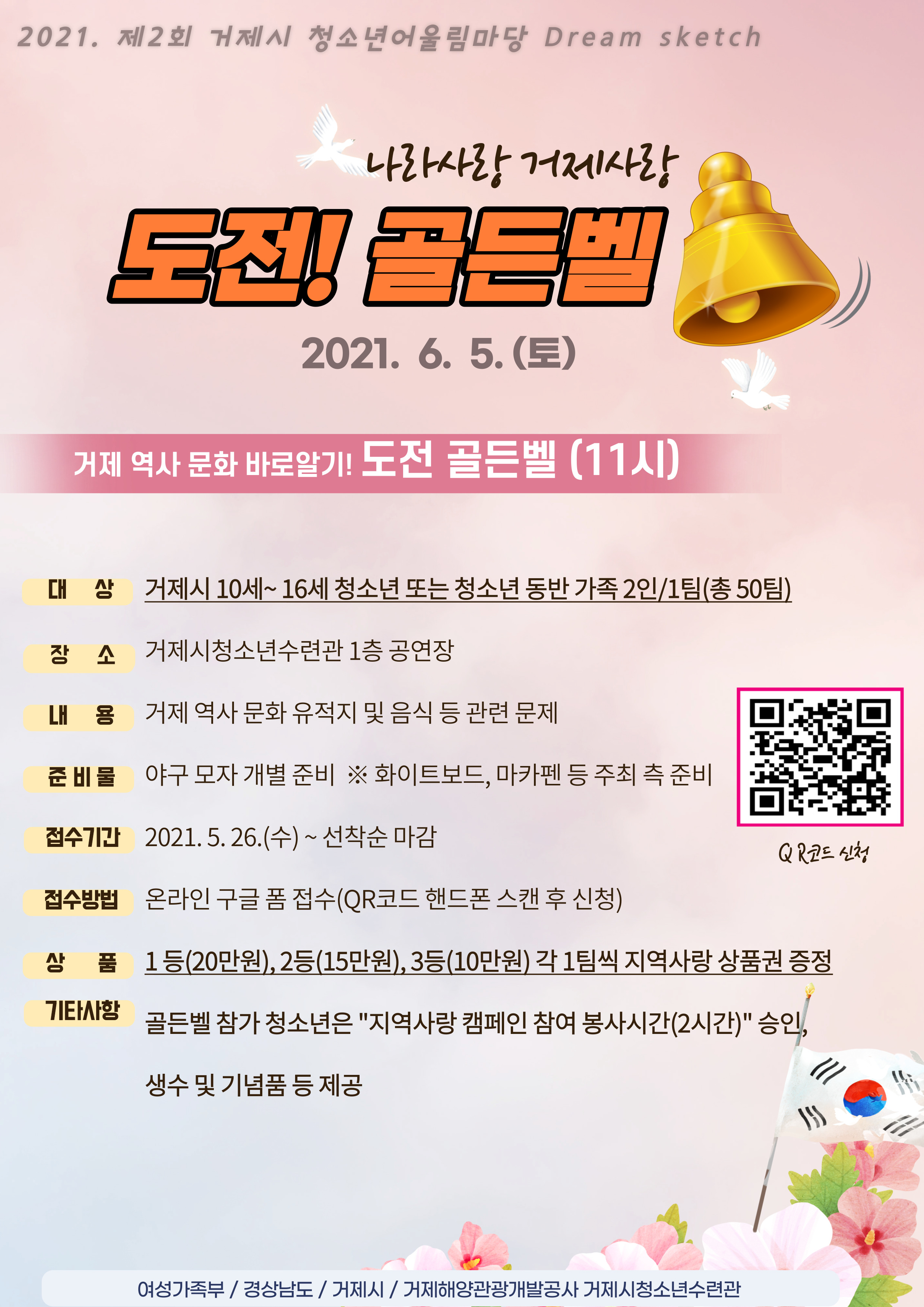 도전 골든벨(안내문).jpg