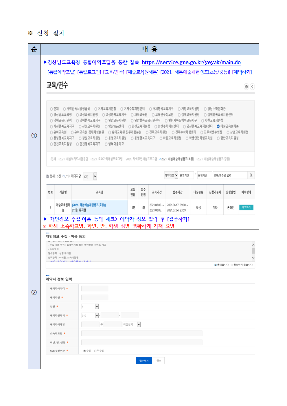 경상남도교육청 예술교육원 해봄_2021. 해봄예술체험캠프 가정통신문-신청방법001.png