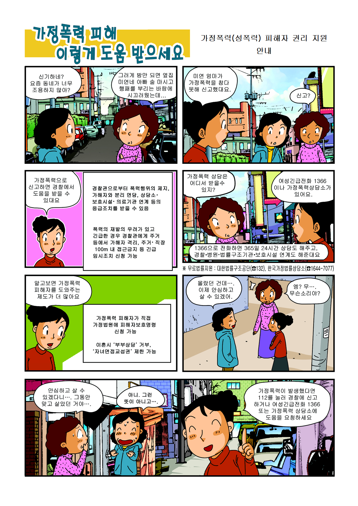 아동학대 및 가정폭력 예방을 위한 가정통신문004.png
