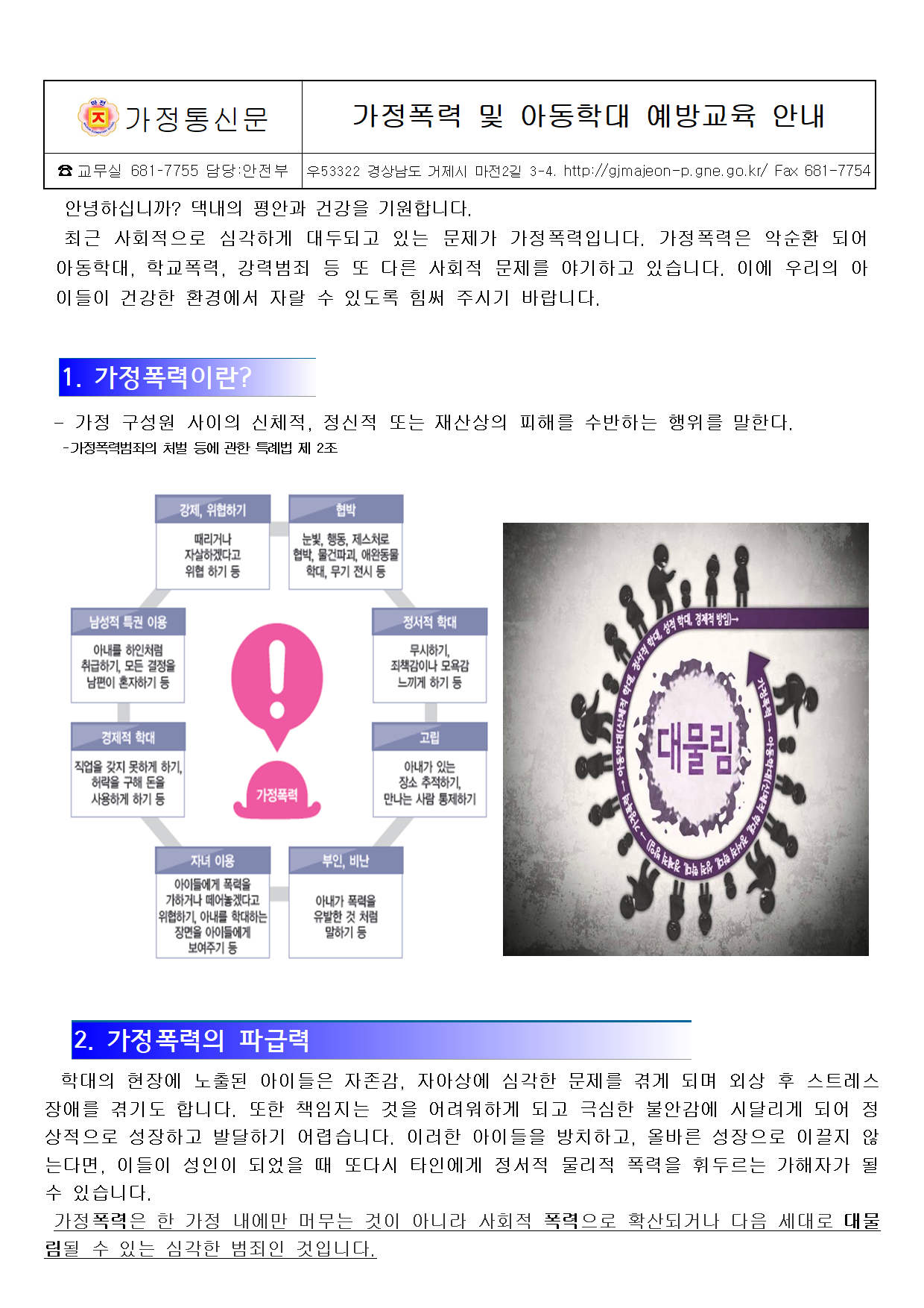 아동학대 및 가정폭력 예방을 위한 가정통신문001.png