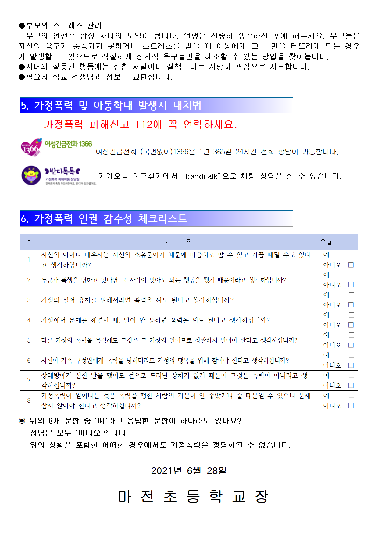 아동학대 및 가정폭력 예방을 위한 가정통신문003.png
