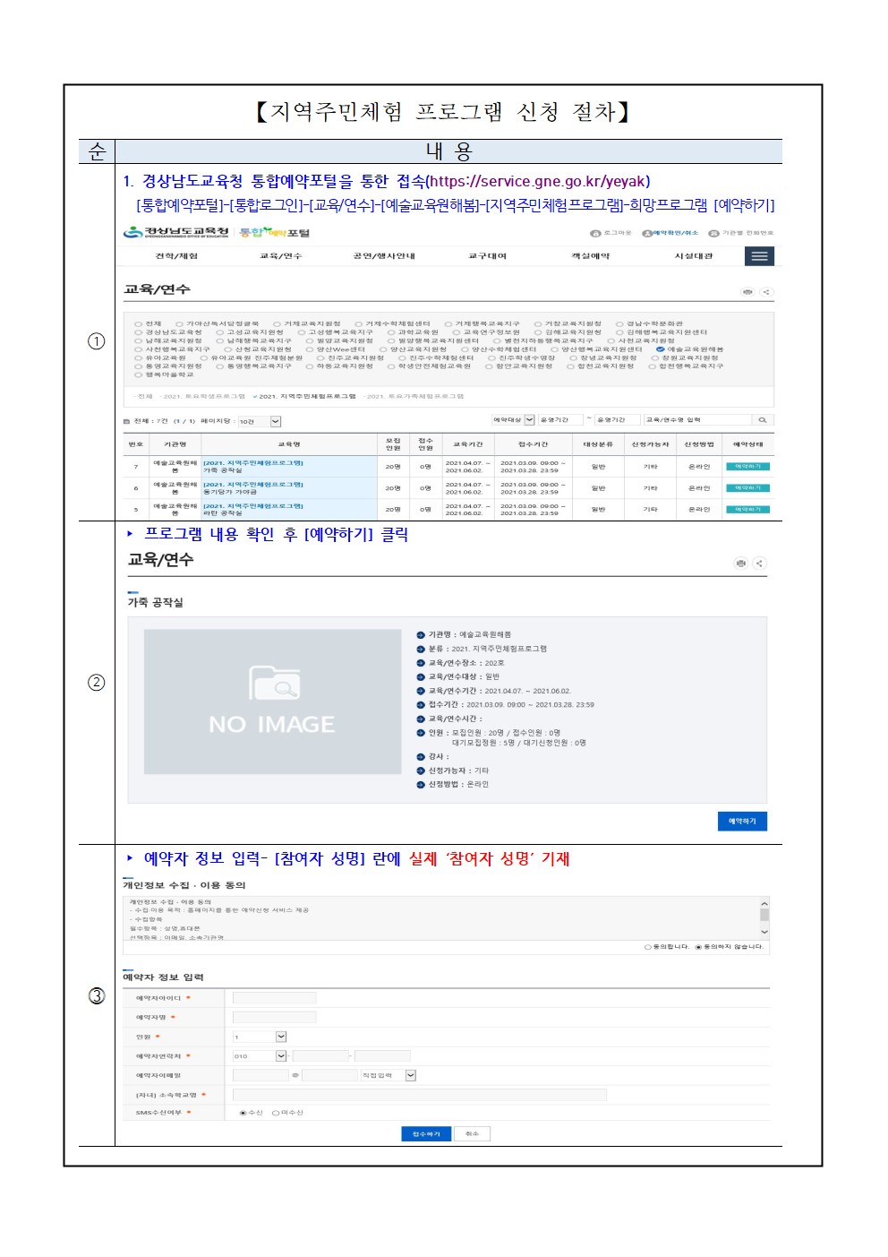 가정통신문(2021. 2학기 지역주민 프로그램 안내장)002.png