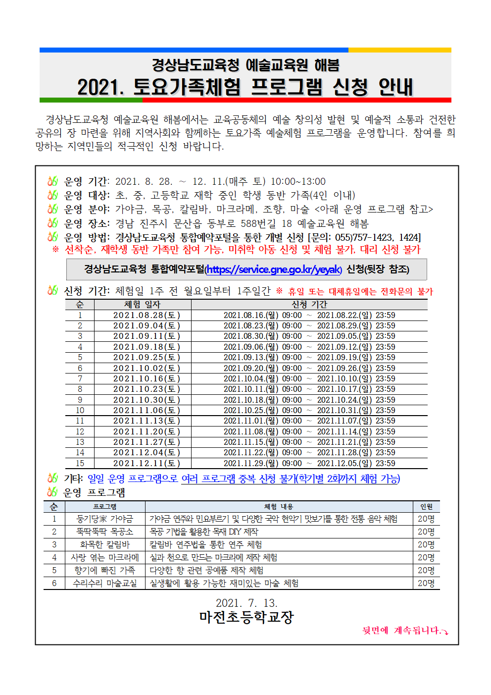 가정통신문(2021. 2학기 토요가족 프로그램 안내장)001.png