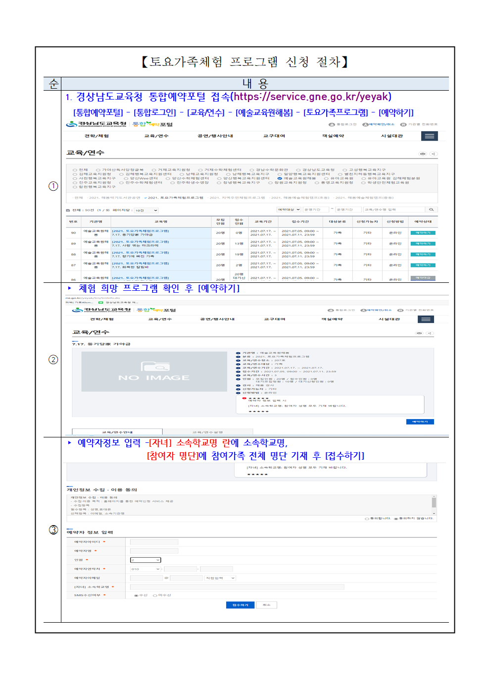가정통신문(2021. 2학기 토요가족 프로그램 안내장)002.png
