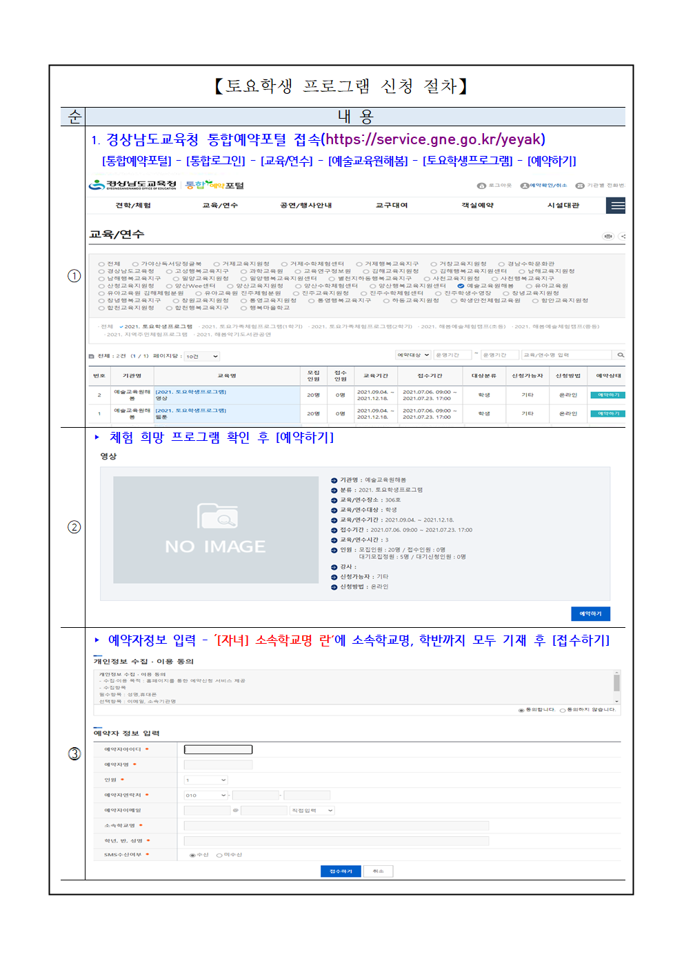 가정통신문(2021. 2학기 경상남도교육청 예술교육원 해봄 토요학생 프로그램 안내장)002.png