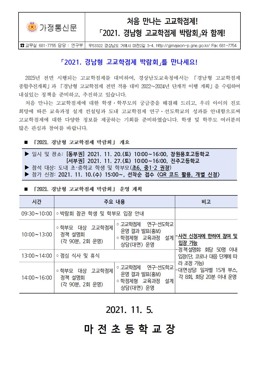 2021 경남형 고교학점제 박람회 개최 안내문001.jpg