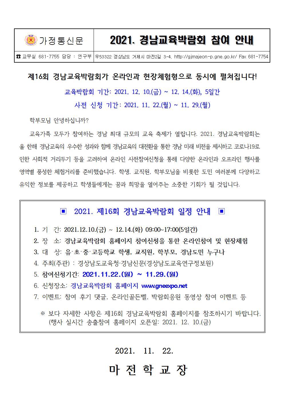 2021. 경남교육박람회 참여 안내문001.jpg