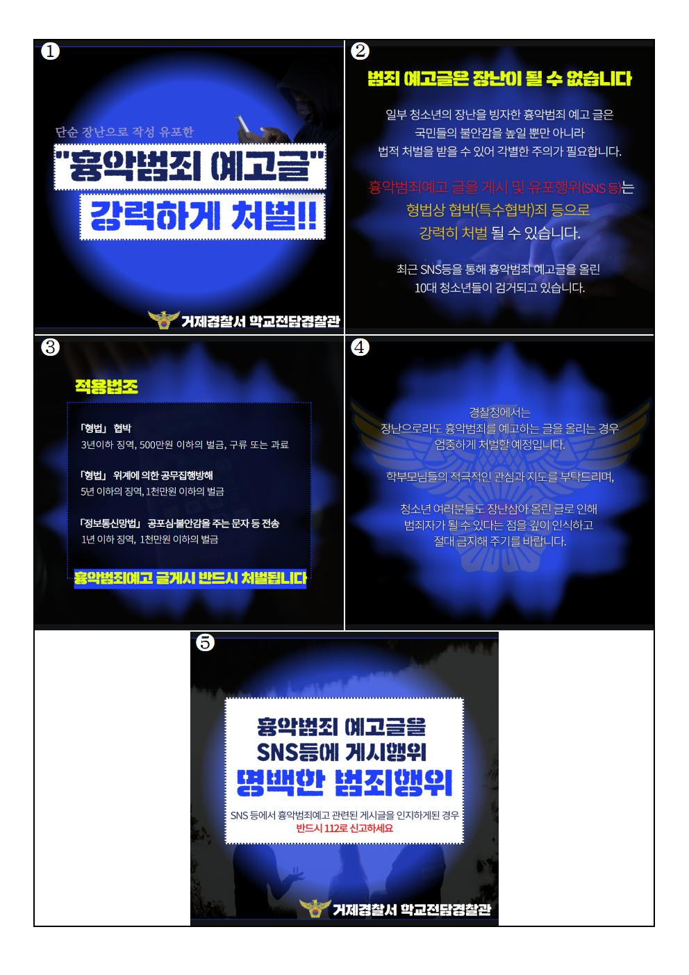 '흉악범죄 발생 예고 글 게시' 모방 방지 안내(2).jpg