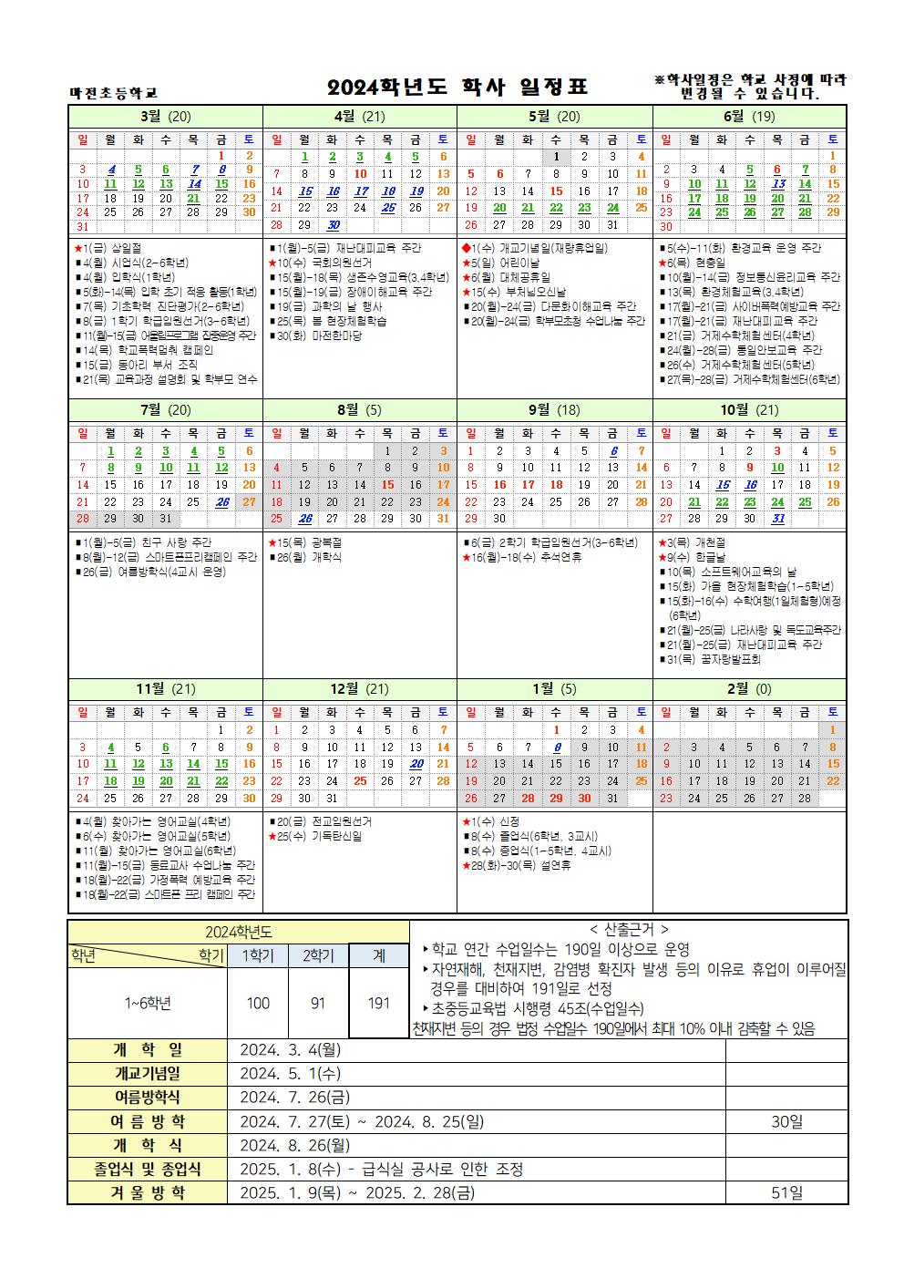 2024학년도 마전초 학사일정표.jpg
